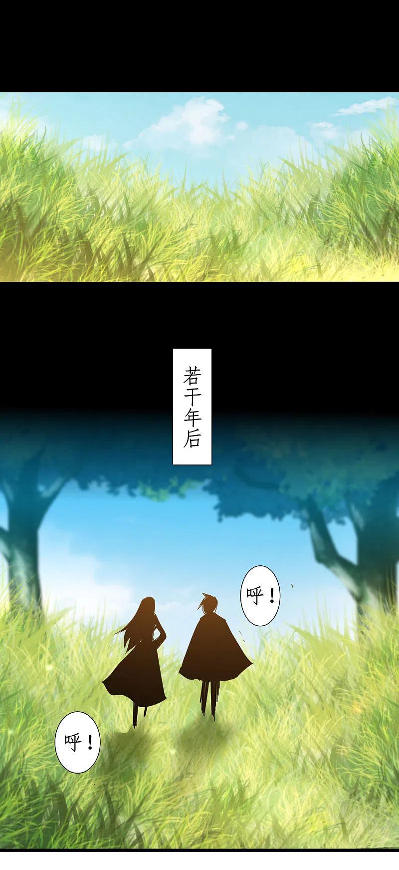逆转仙途 第252话 人生导师 第20页
