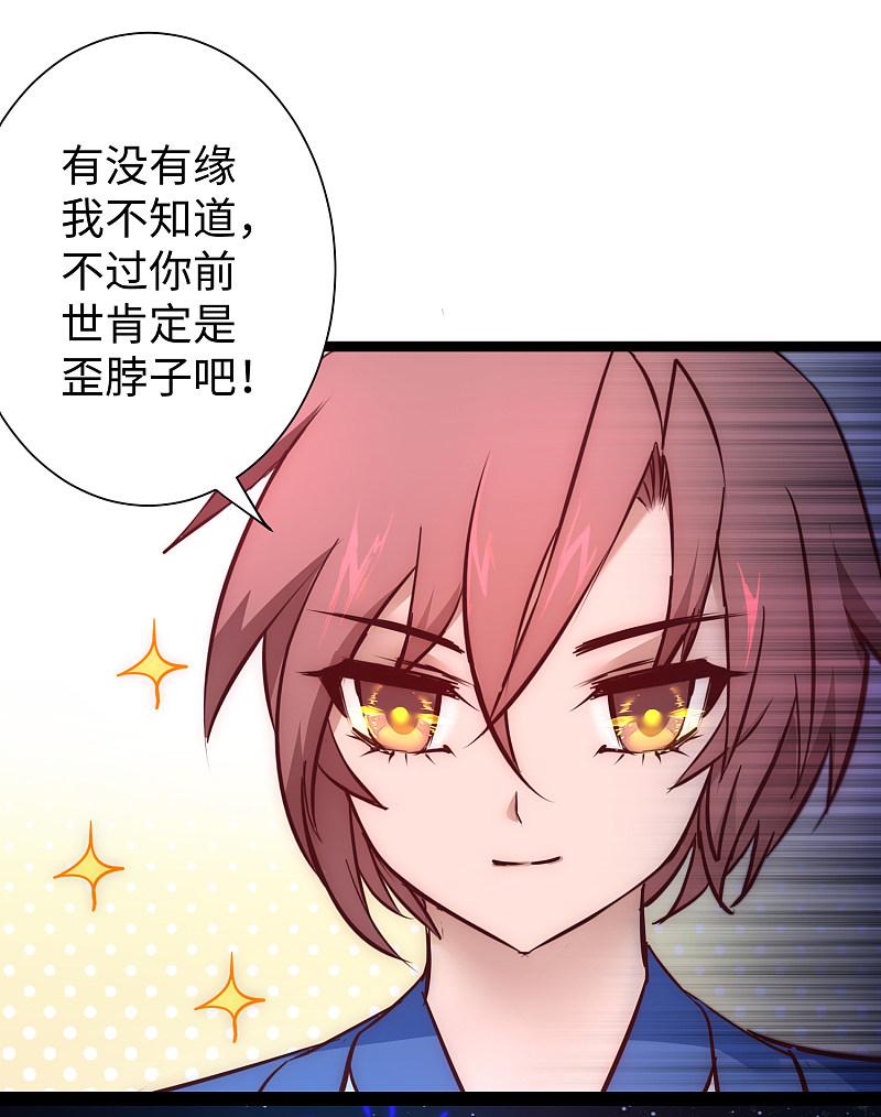 逆转仙途 七夕番外 相亲大会 第32页