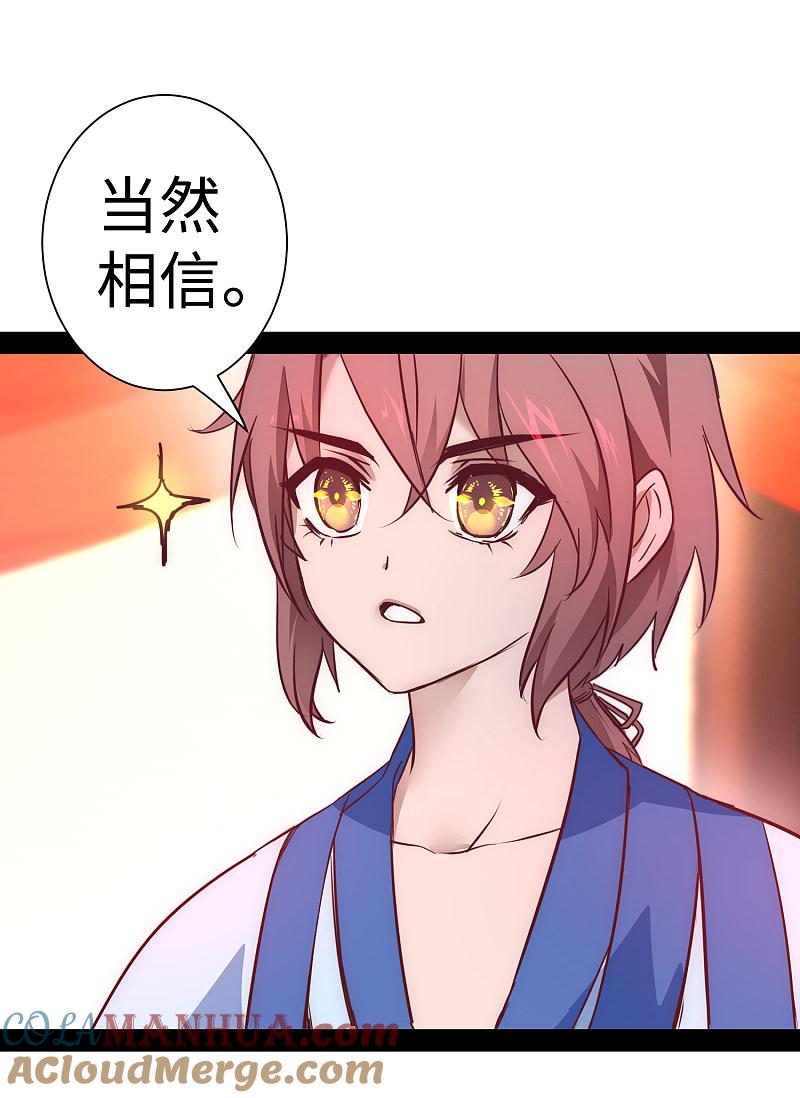 逆转仙途 七夕番外 相亲大会 第25页