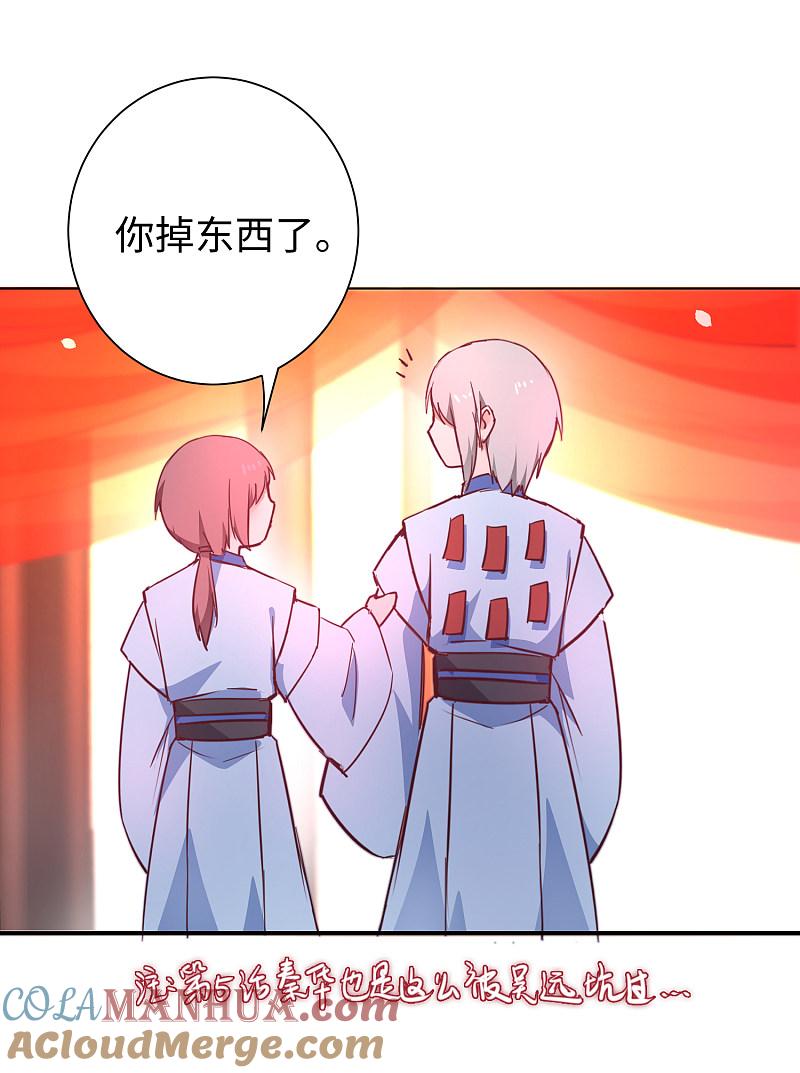 逆转仙途 七夕番外 相亲大会 第15页