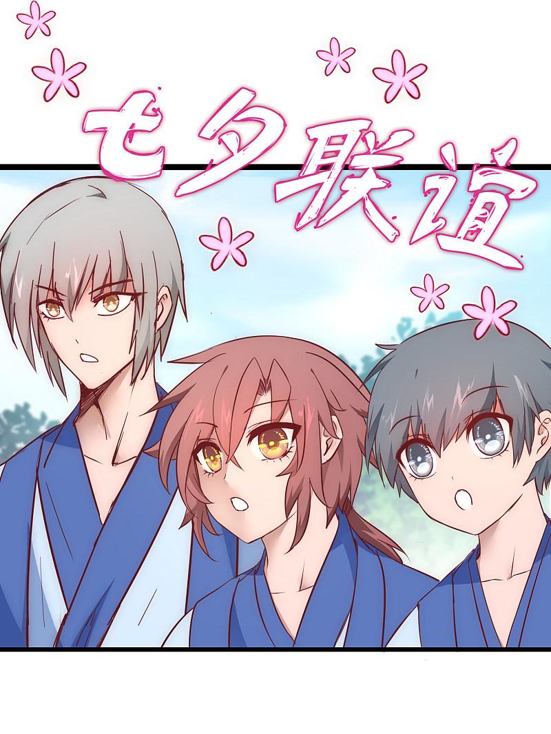逆转仙途 七夕番外 相亲大会 第6页