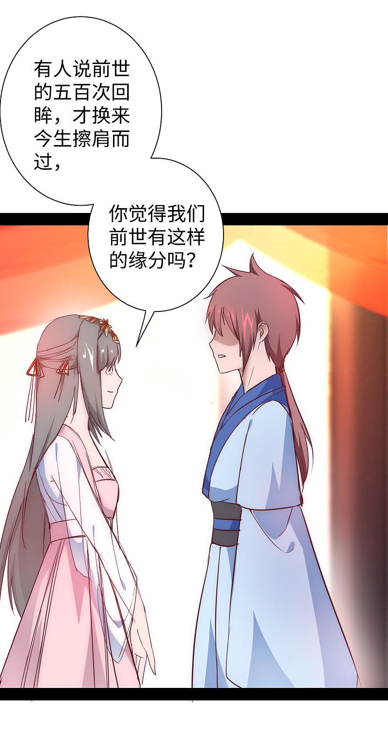 逆转仙途 七夕番外 相亲大会 第26页