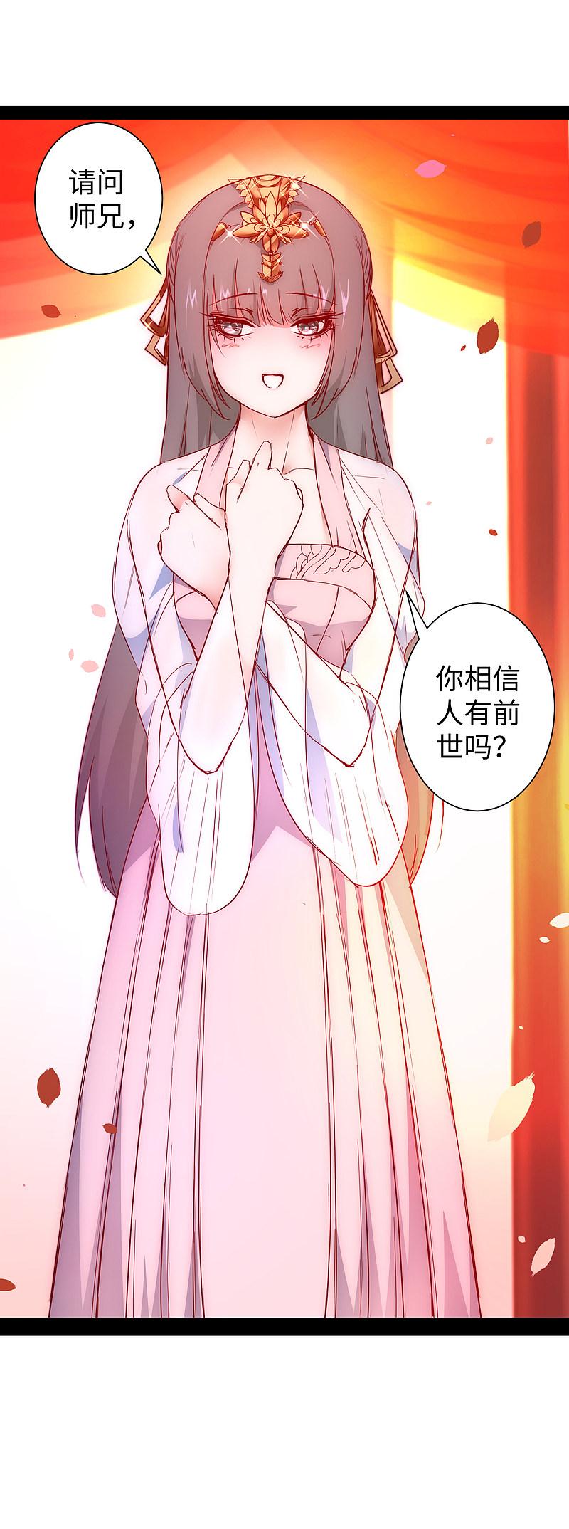 逆转仙途 七夕番外 相亲大会 第24页