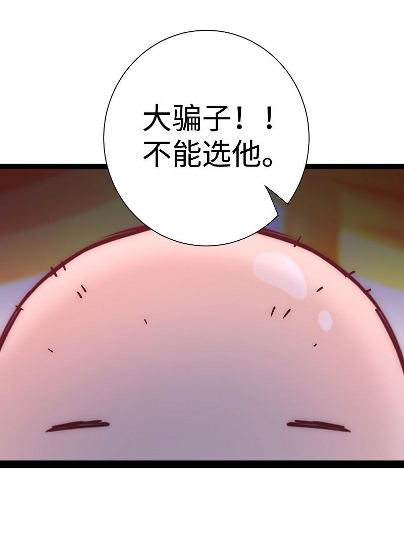 逆转仙途 七夕番外 相亲大会 第20页