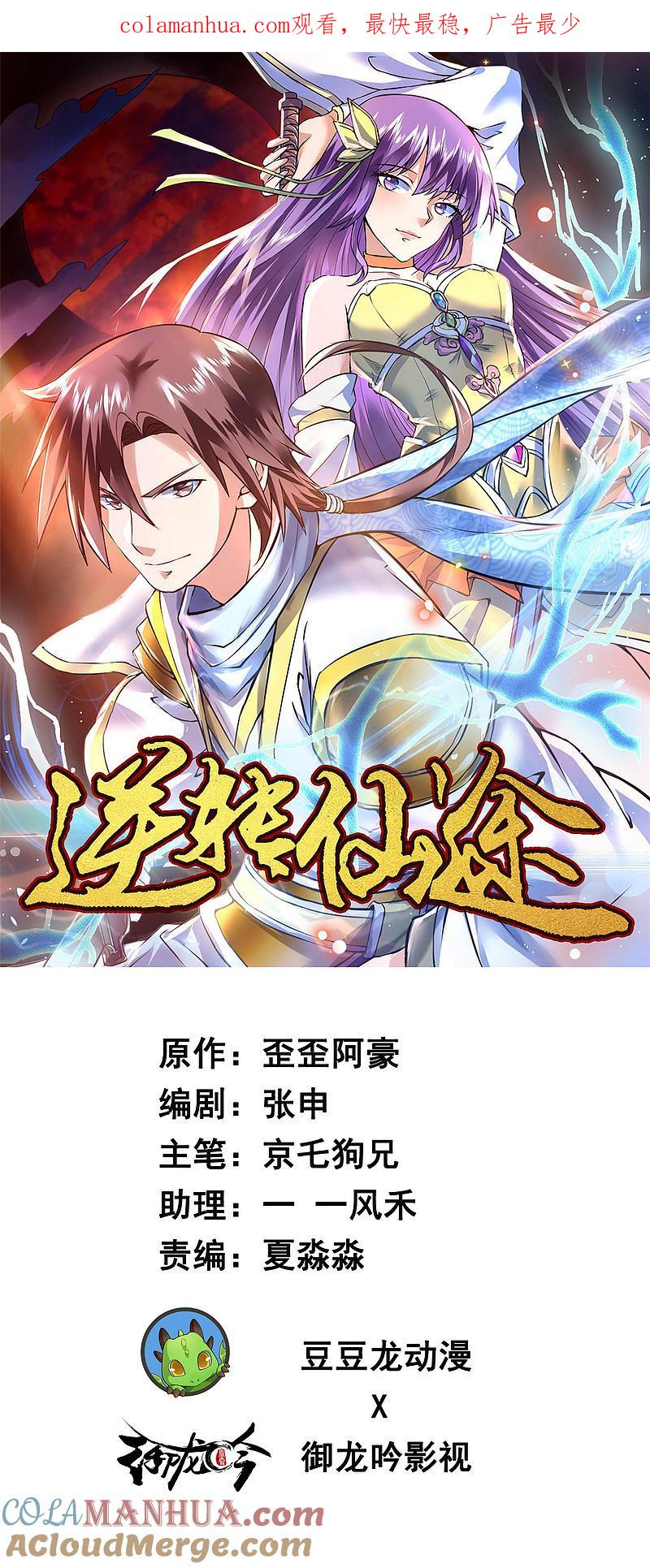 逆转仙途 七夕番外 相亲大会 第1页
