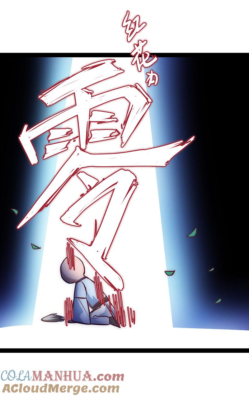 逆转仙途 七夕番外 相亲大会 第21页