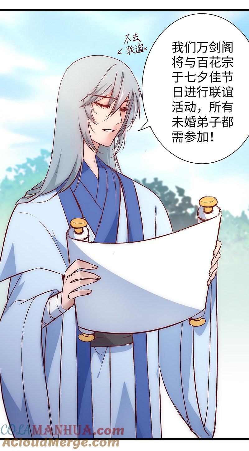 逆转仙途 七夕番外 相亲大会 第5页