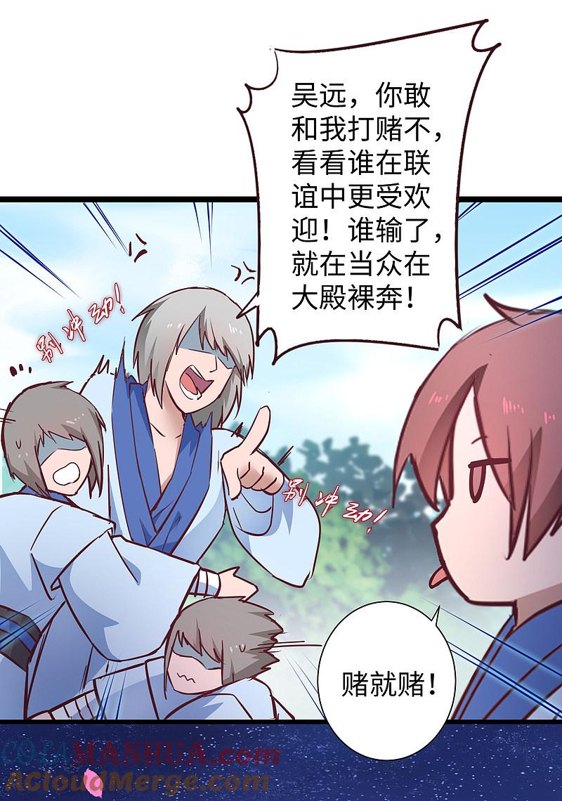 逆转仙途 七夕番外 相亲大会 第11页