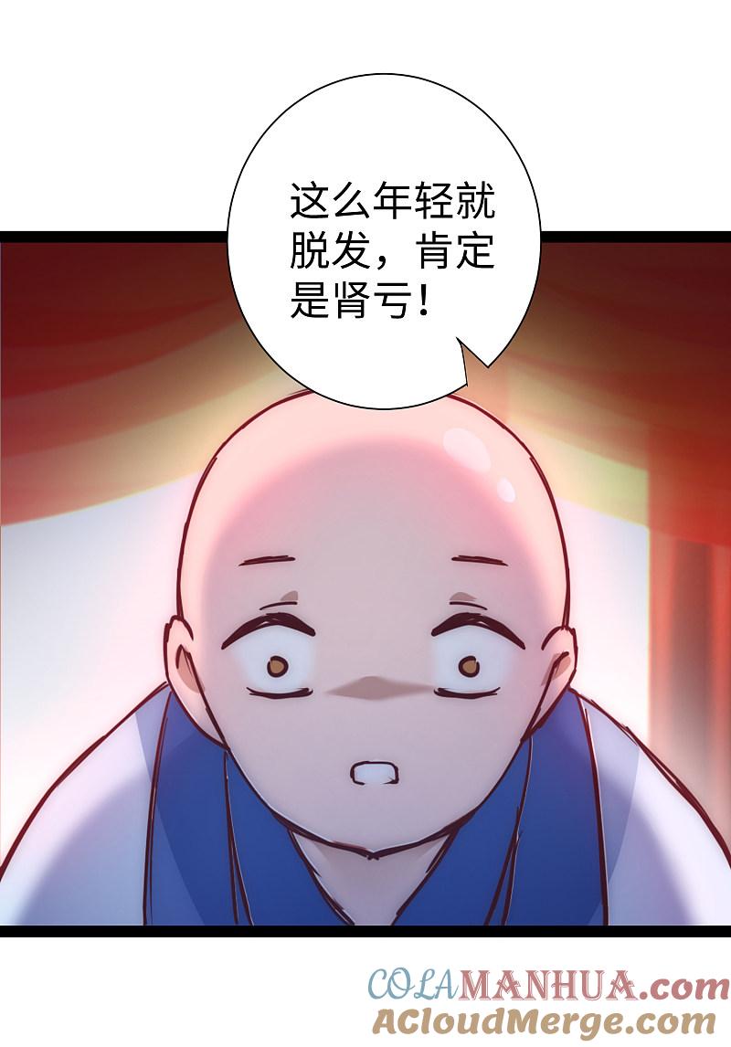 逆转仙途 七夕番外 相亲大会 第19页