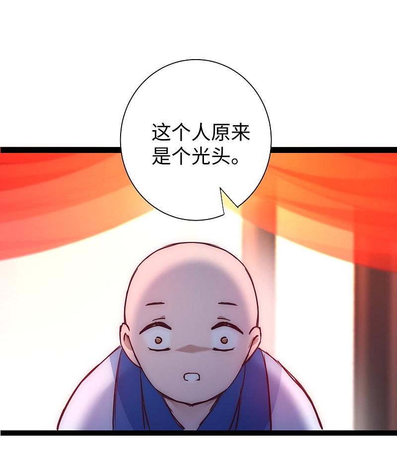 逆转仙途 七夕番外 相亲大会 第18页