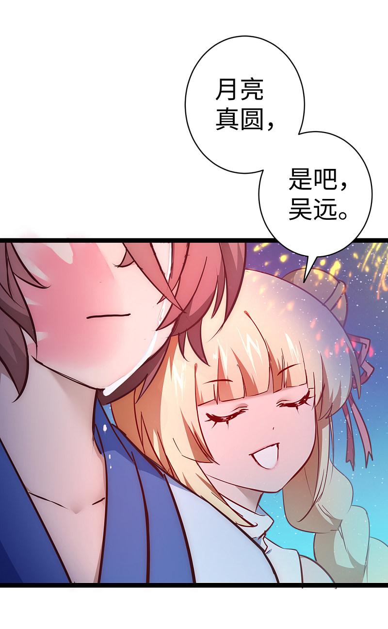逆转仙途 七夕番外 相亲大会 第34页