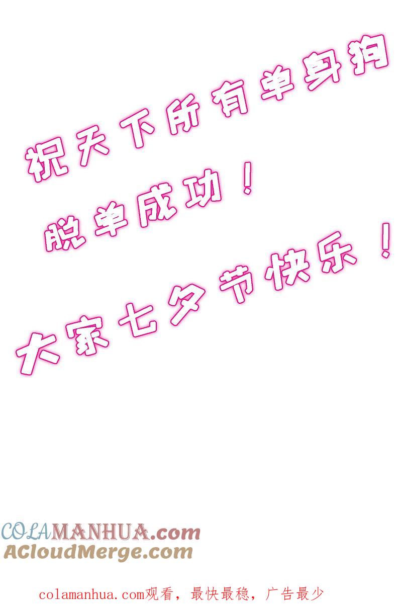 逆转仙途 七夕番外 相亲大会 第35页