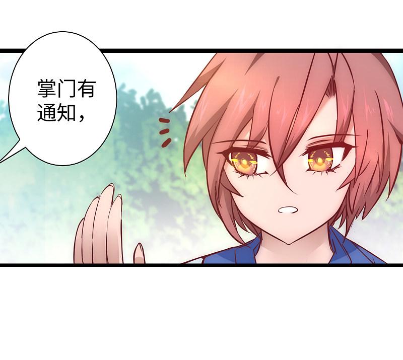 逆转仙途 七夕番外 相亲大会 第4页