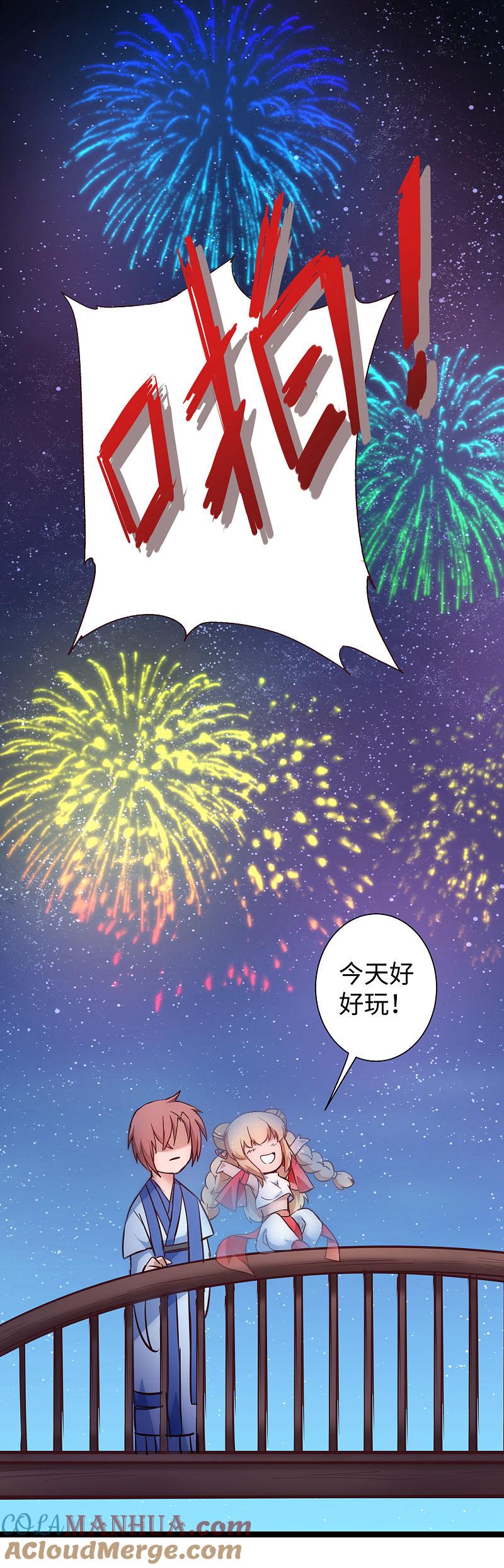 逆转仙途 七夕番外 相亲大会 第33页