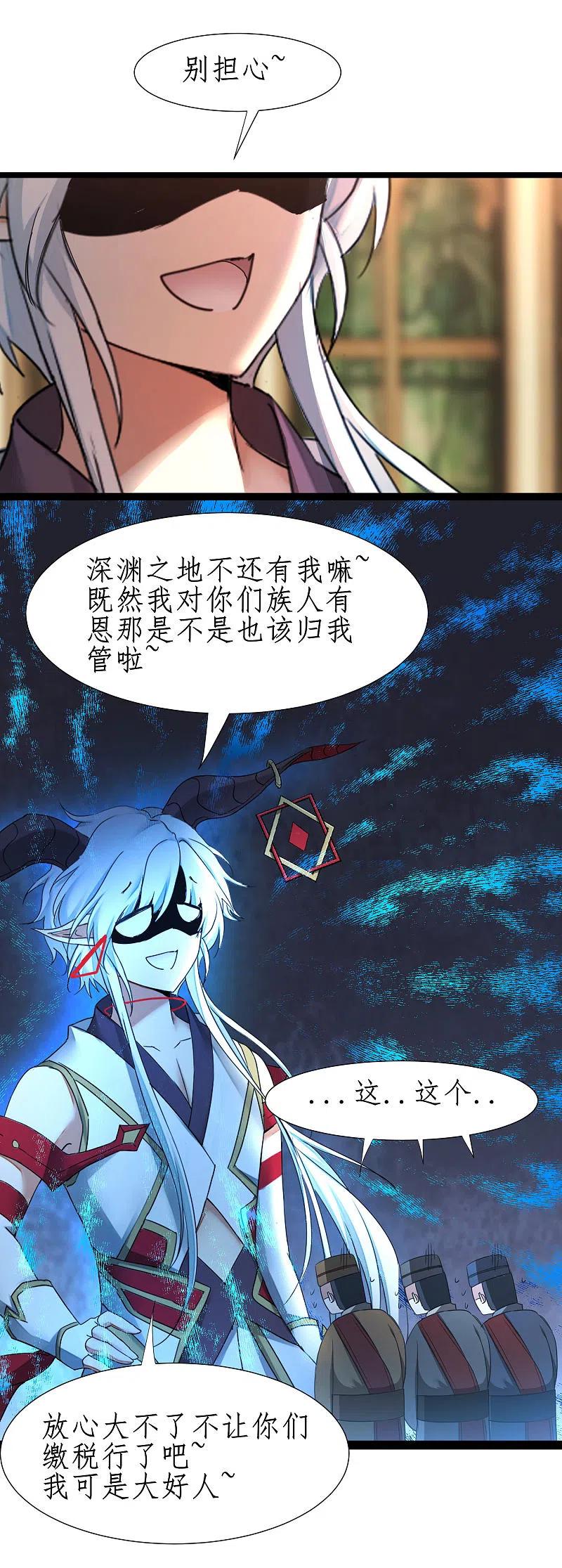 逆转仙途 第253话 抵达神界 第21页