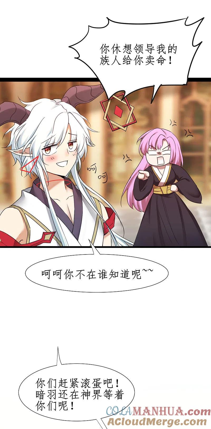 逆转仙途 第253话 抵达神界 第22页
