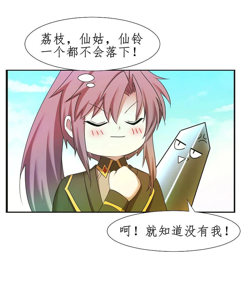 逆转仙途 第253话 抵达神界 第25页