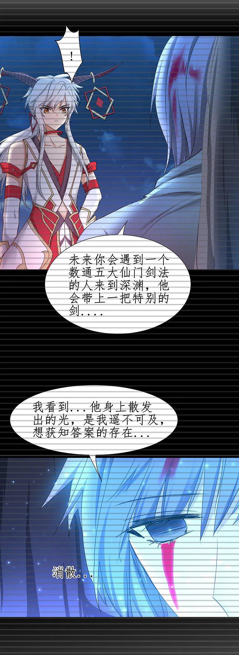 逆转仙途 第253话 抵达神界 第9页