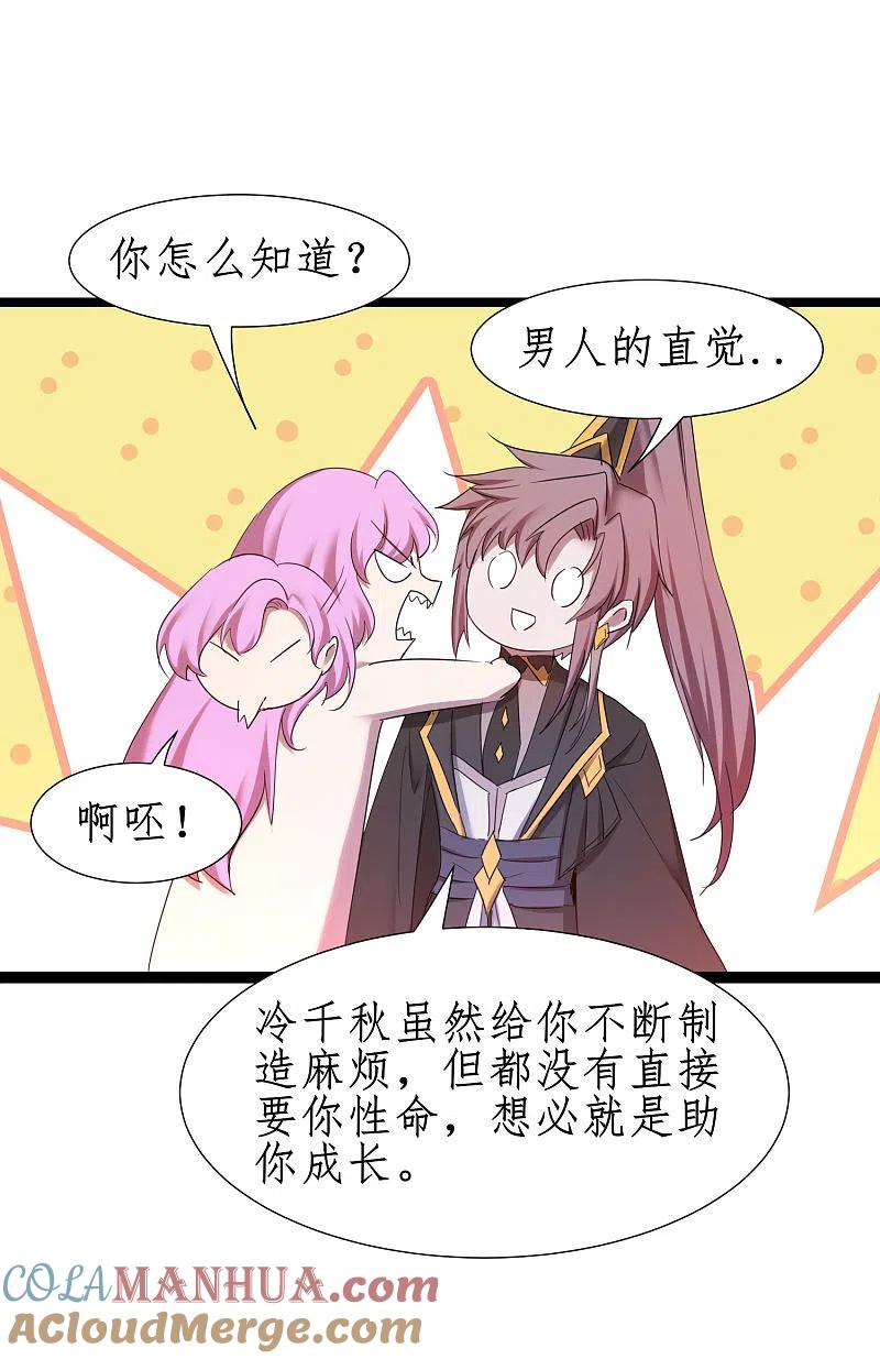 逆转仙途 第253话 抵达神界 第2页