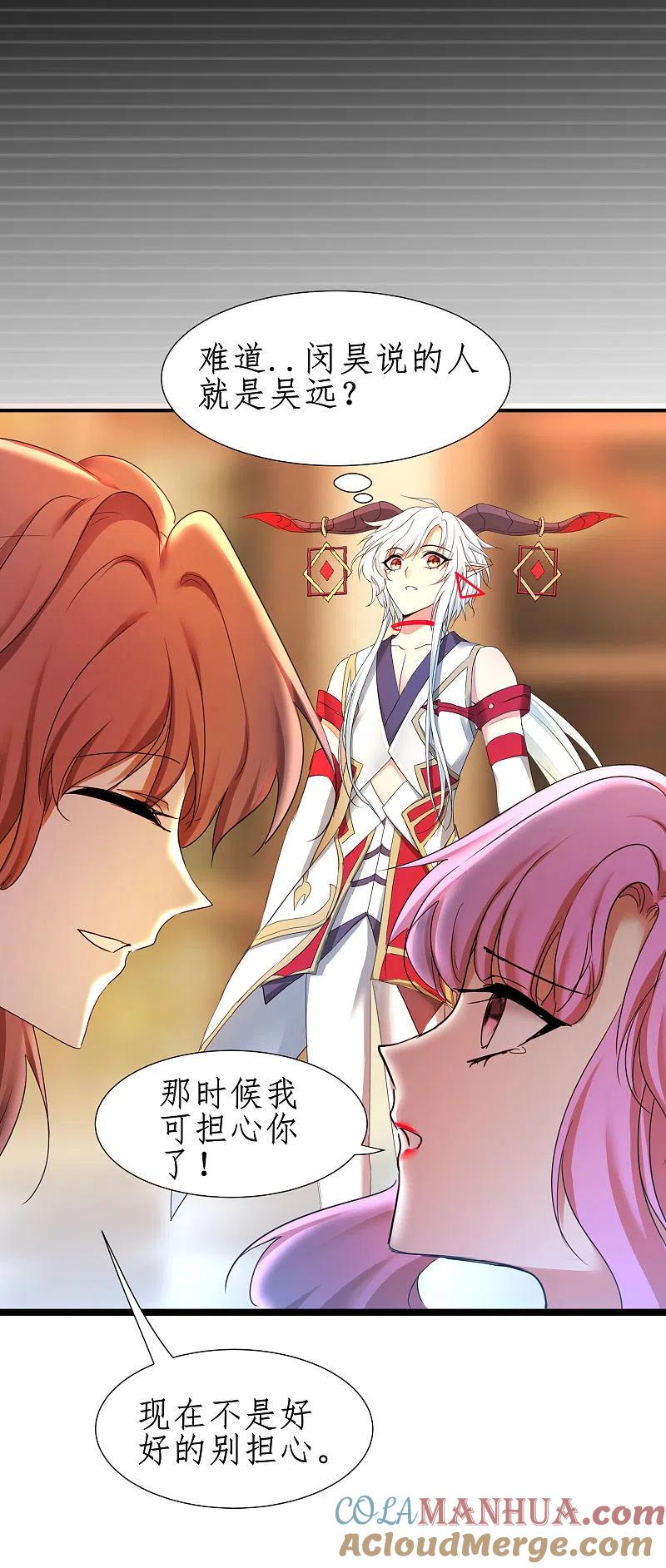 逆转仙途 第253话 抵达神界 第10页