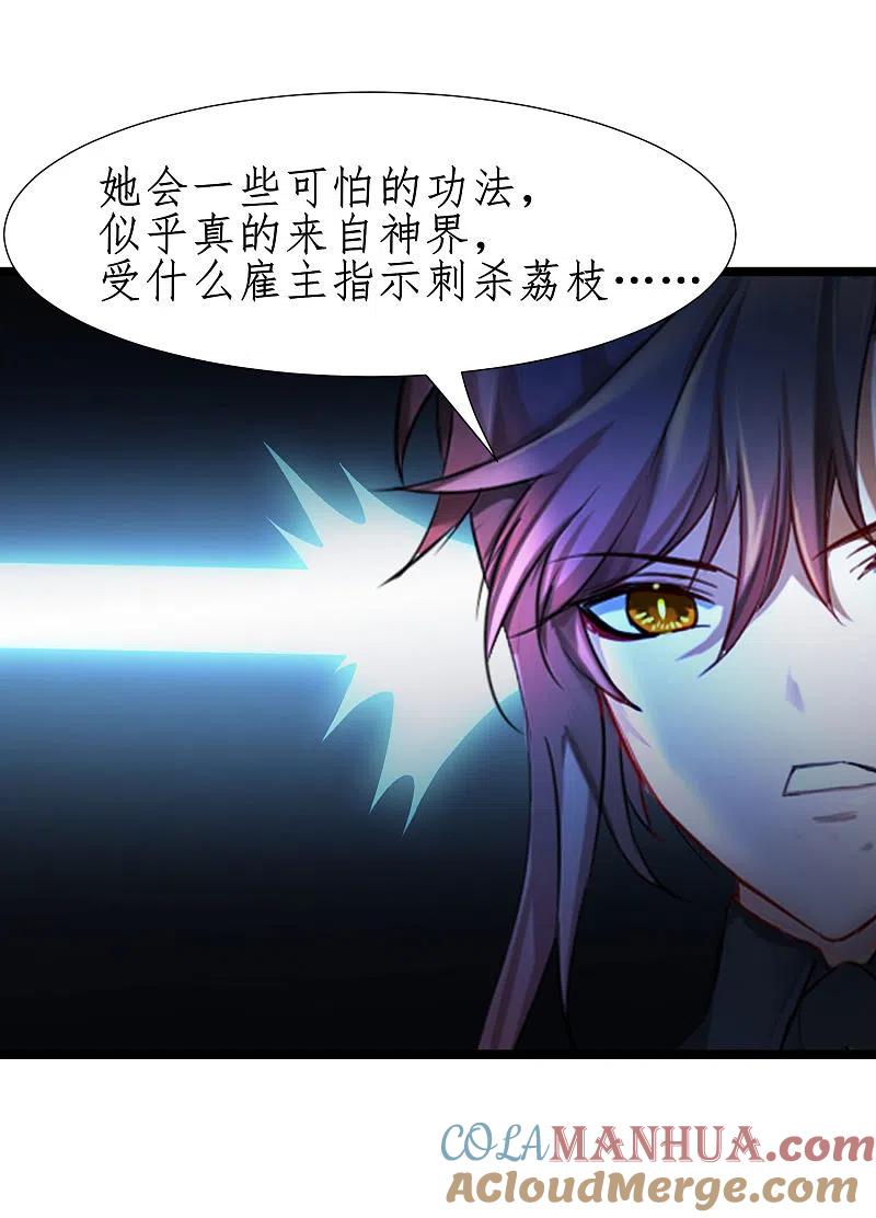 逆转仙途 第253话 抵达神界 第16页