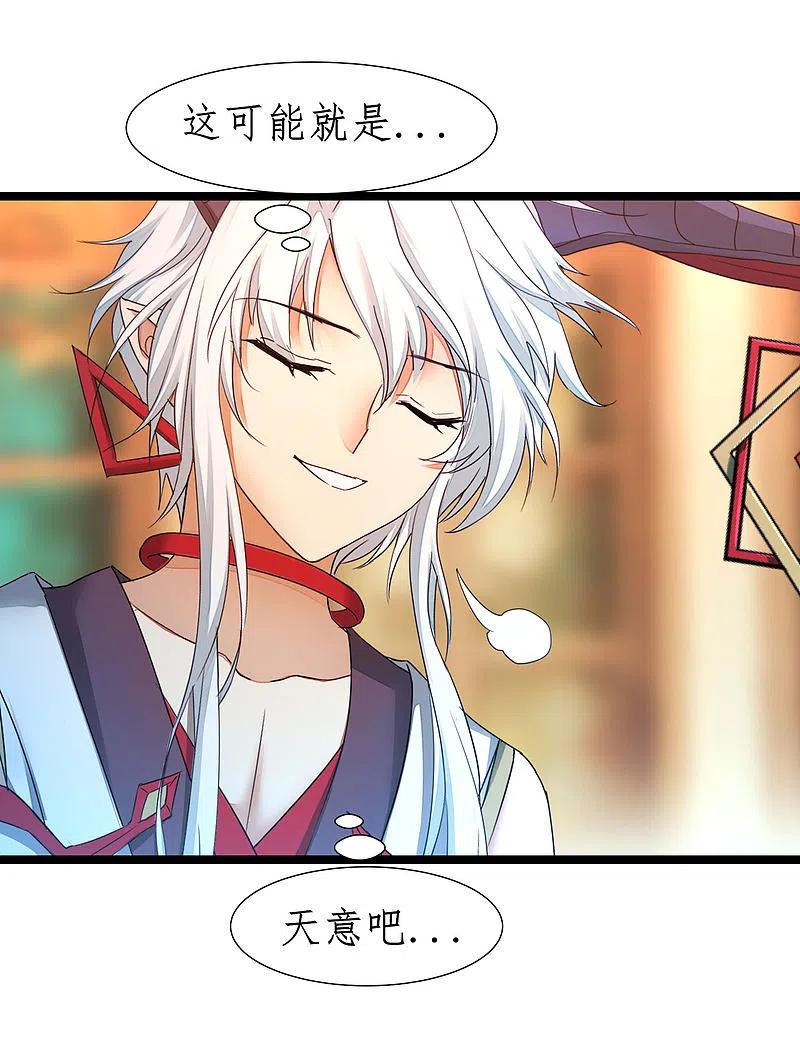 逆转仙途 第253话 抵达神界 第11页