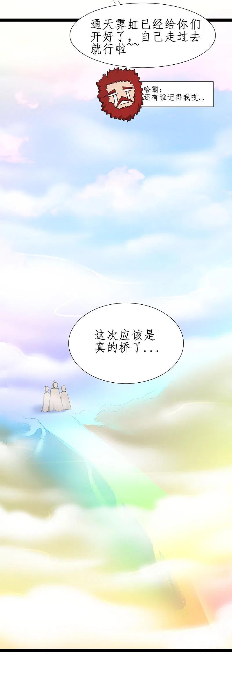 逆转仙途 第253话 抵达神界 第23页