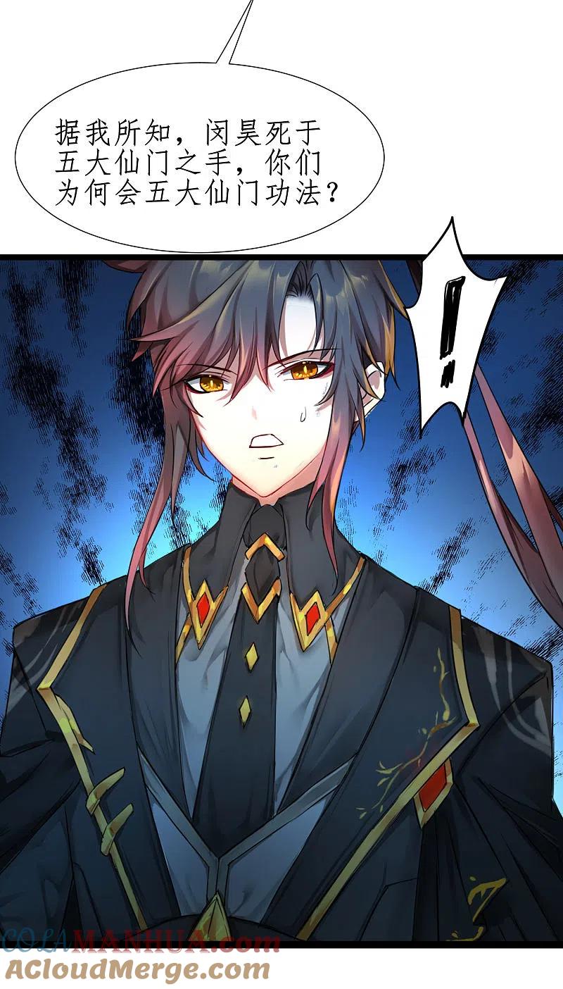 逆转仙途 第253话 抵达神界 第4页