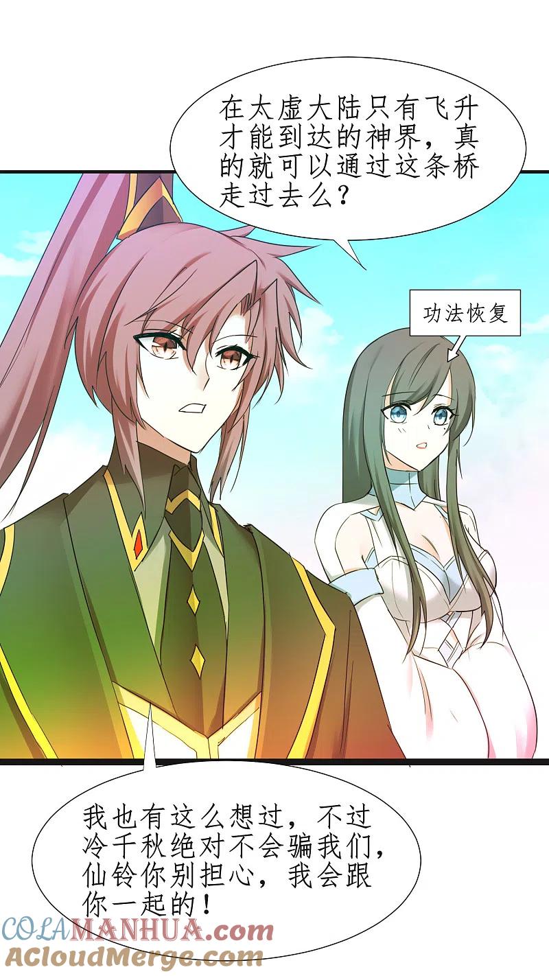 逆转仙途 第253话 抵达神界 第24页