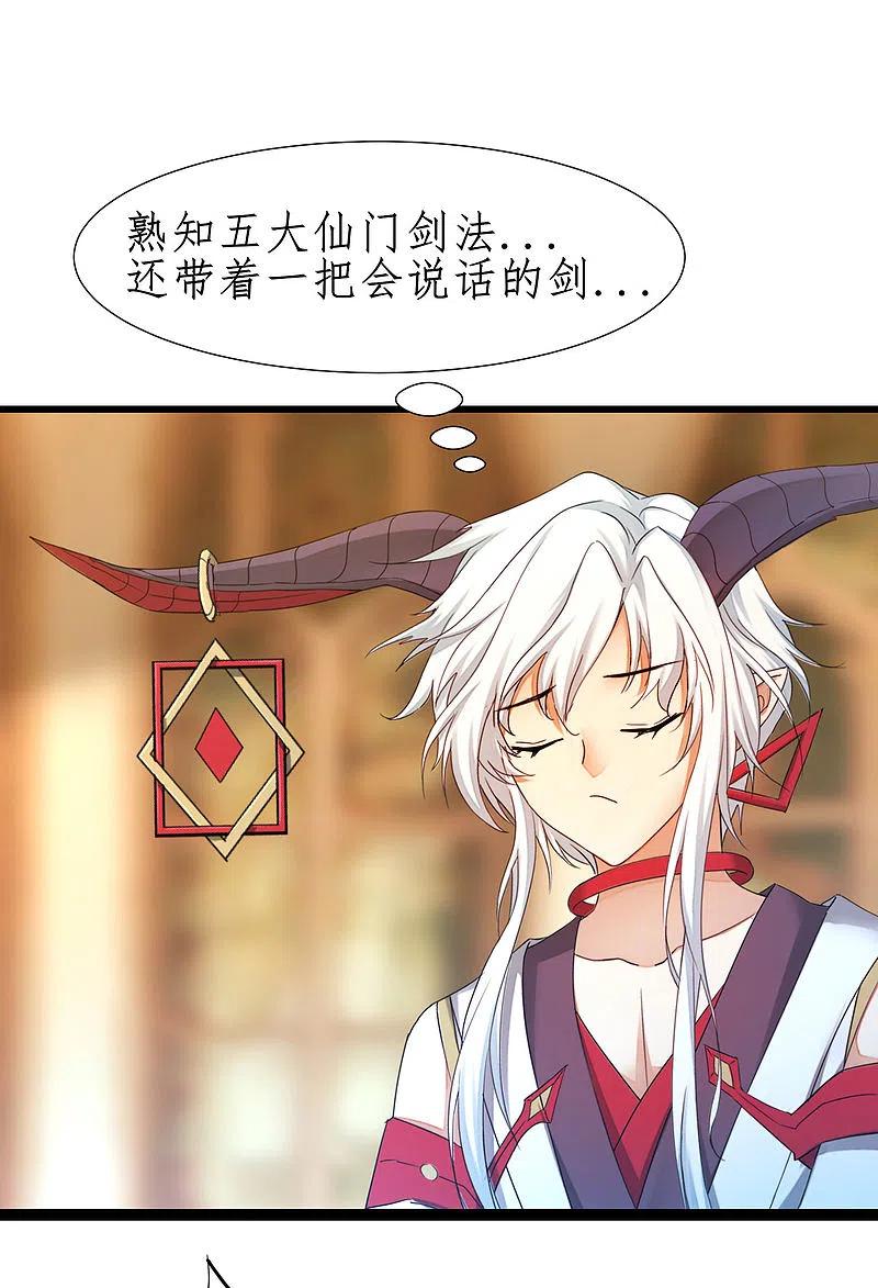 逆转仙途 第253话 抵达神界 第7页