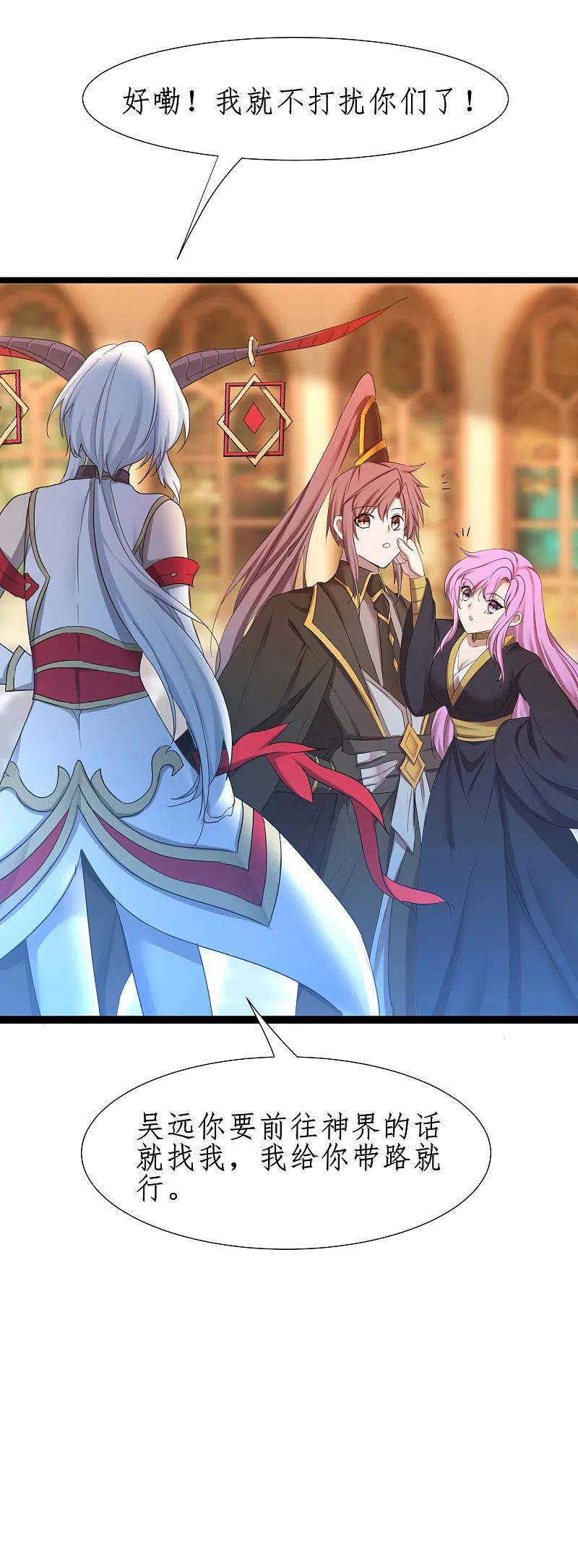逆转仙途 第253话 抵达神界 第13页