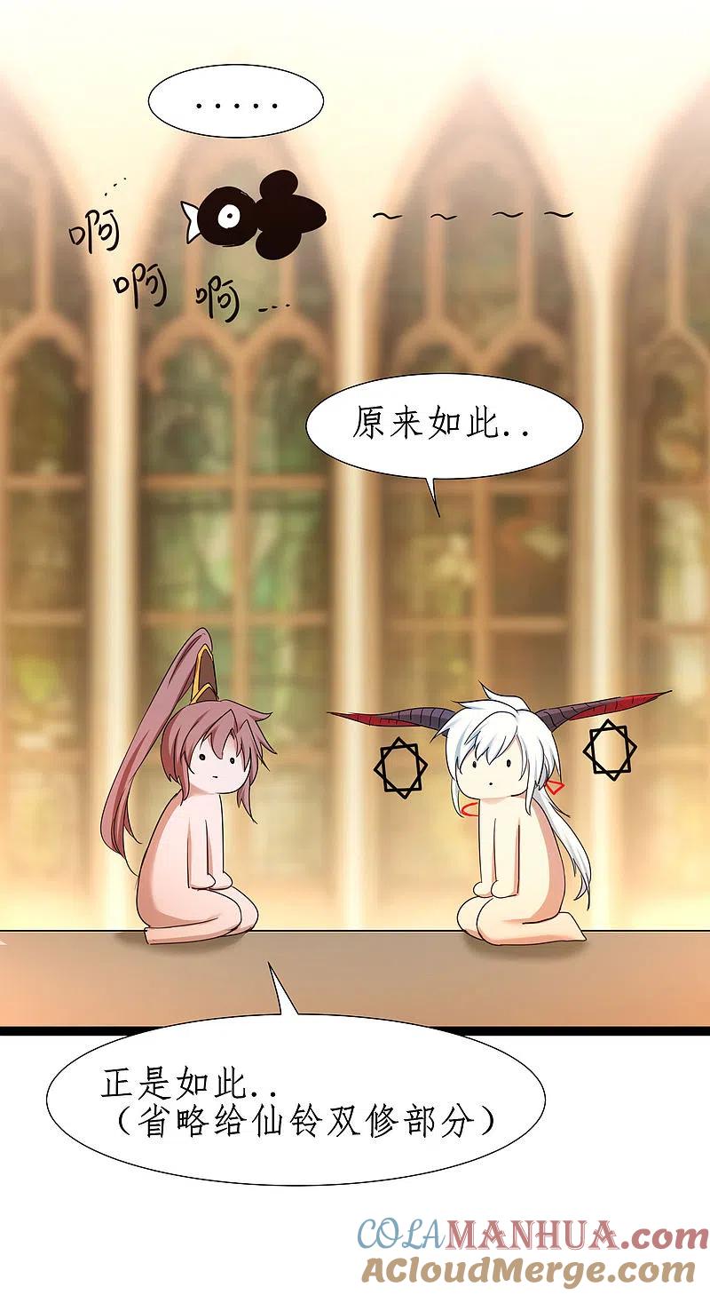 逆转仙途 第253话 抵达神界 第6页