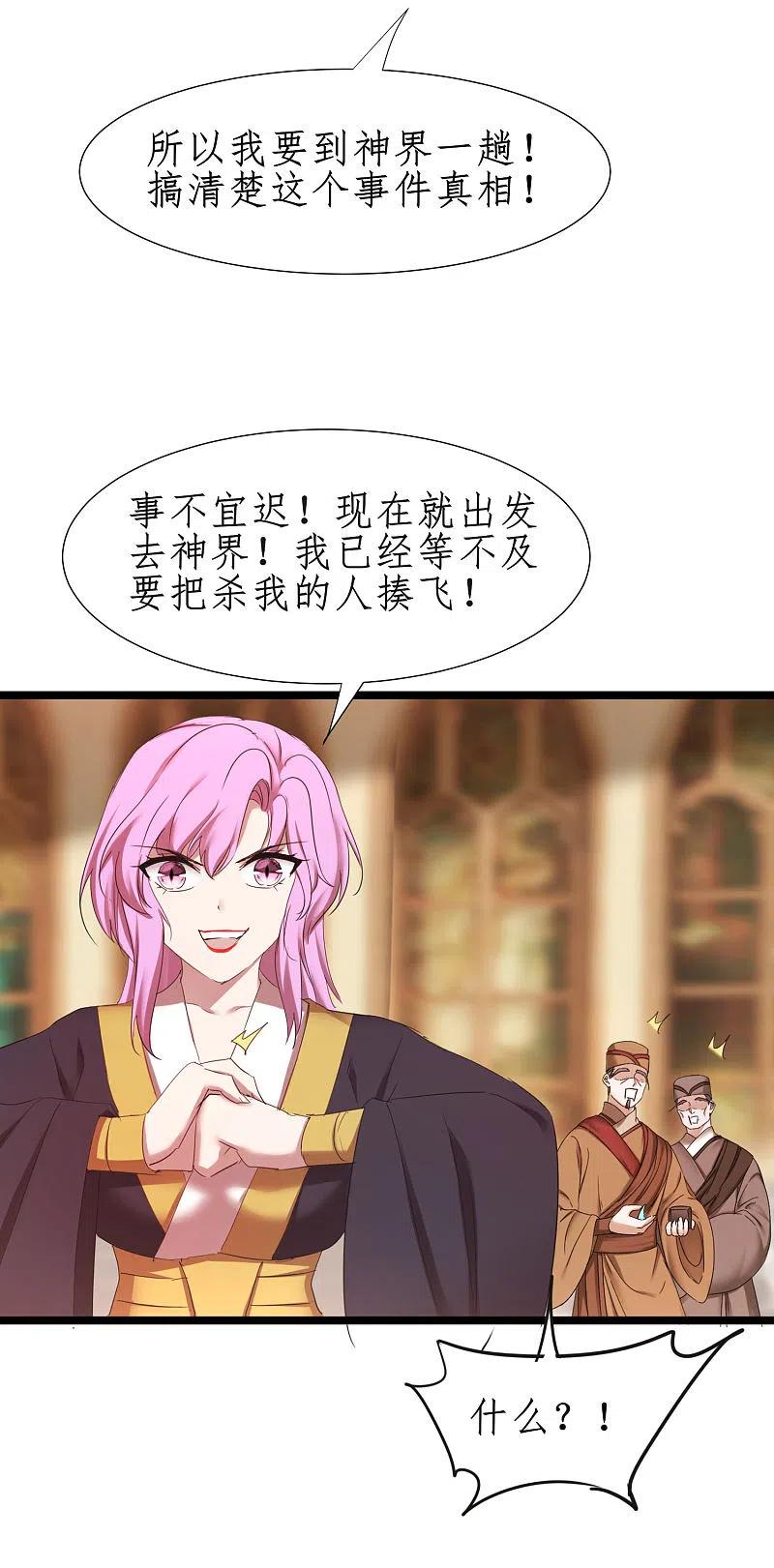 逆转仙途 第253话 抵达神界 第19页