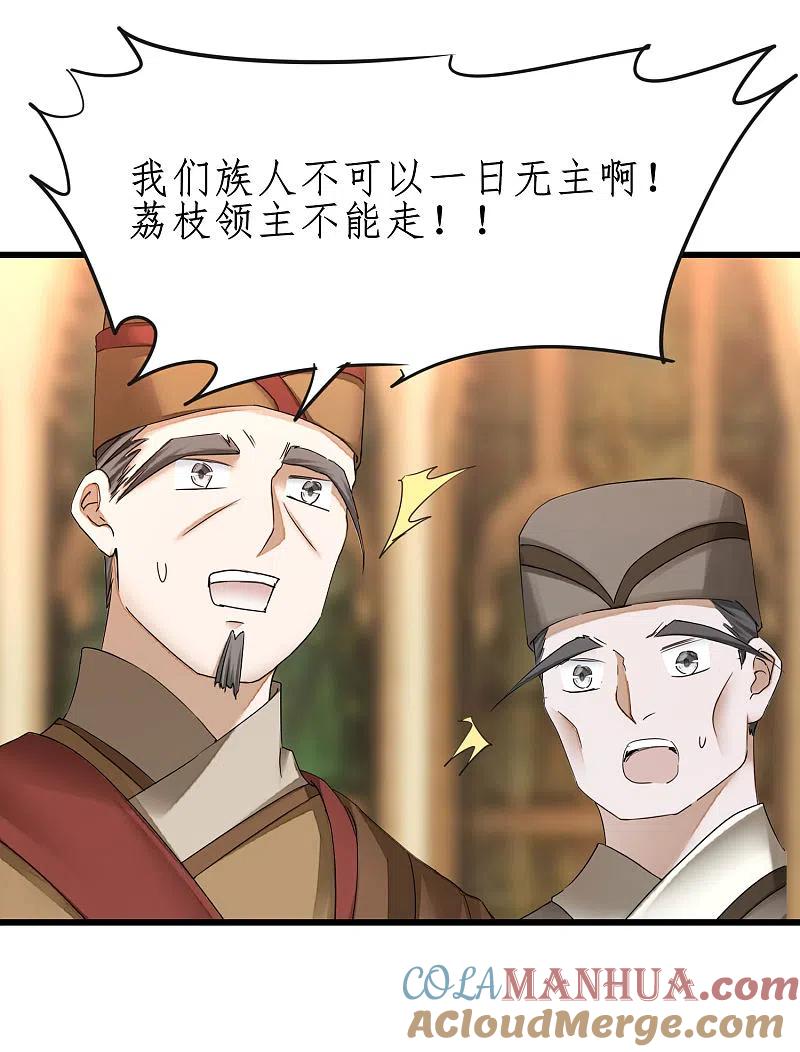 逆转仙途 第253话 抵达神界 第20页