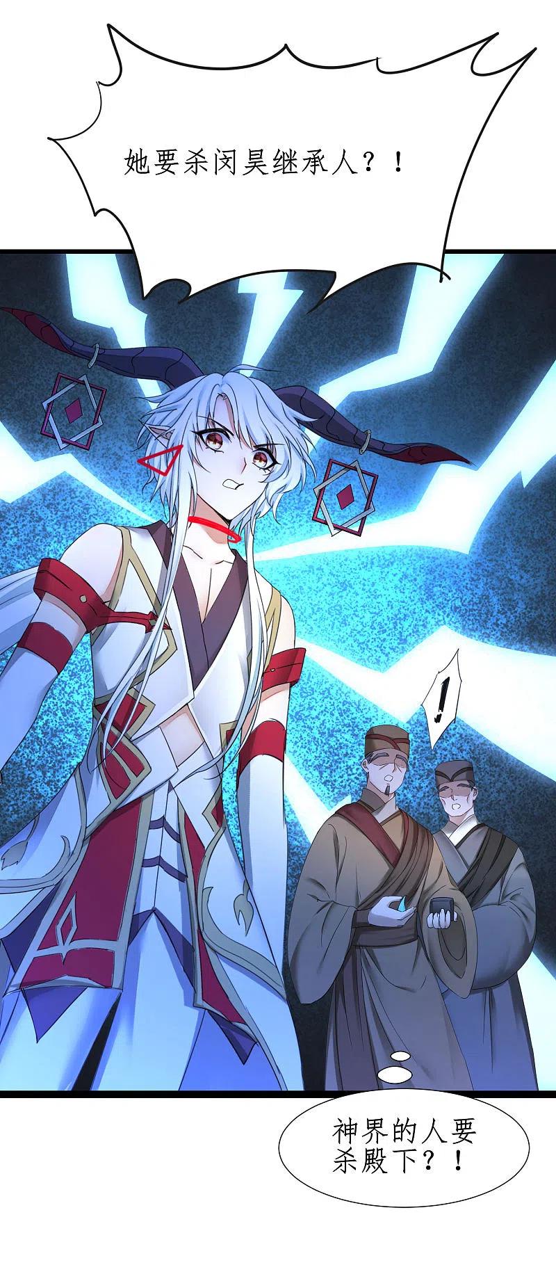 逆转仙途 第253话 抵达神界 第17页