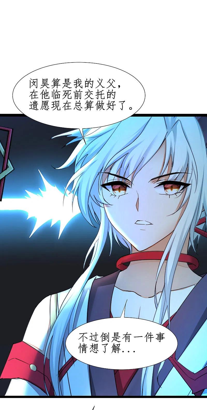逆转仙途 第253话 抵达神界 第3页