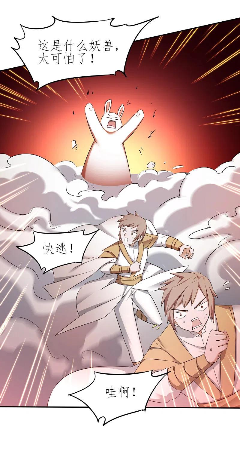 逆转仙途 第254话 飞升太一 第30页