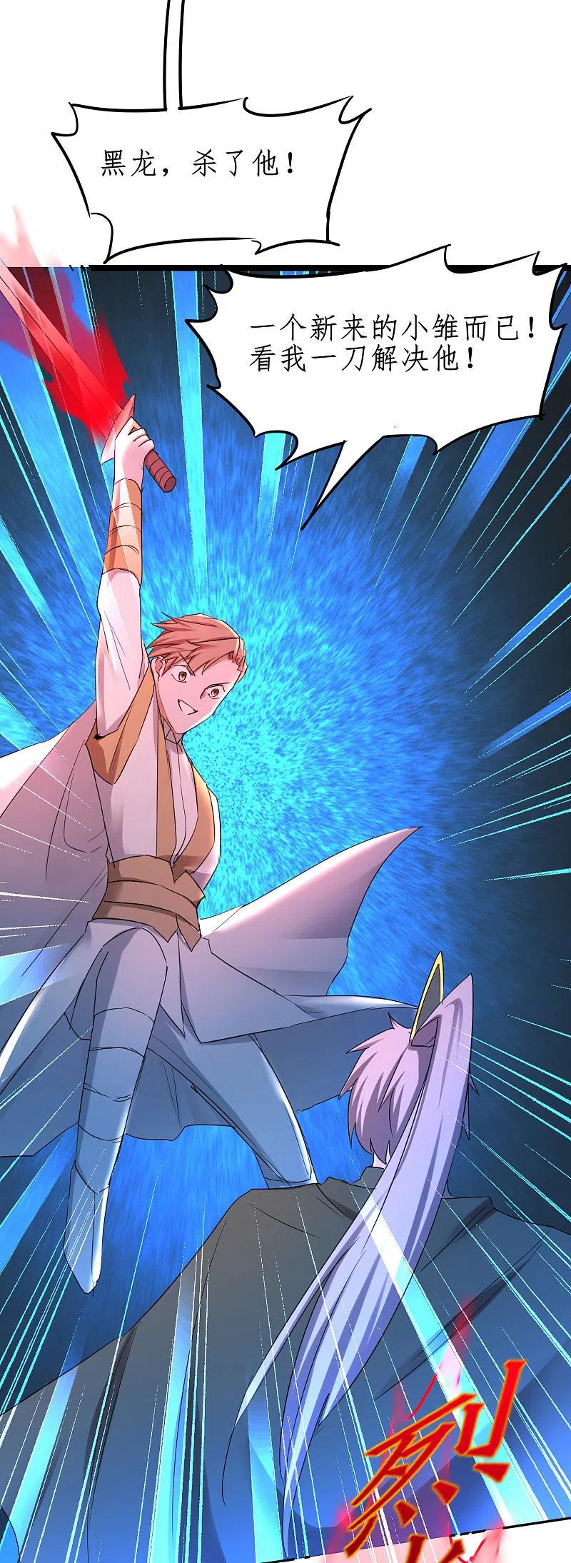 逆转仙途 第254话 飞升太一 第12页