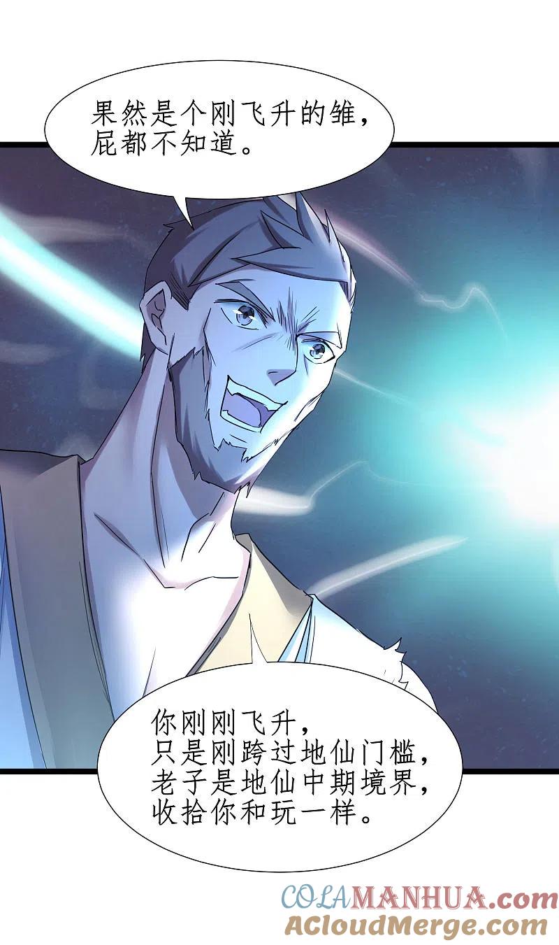 逆转仙途 第254话 飞升太一 第9页