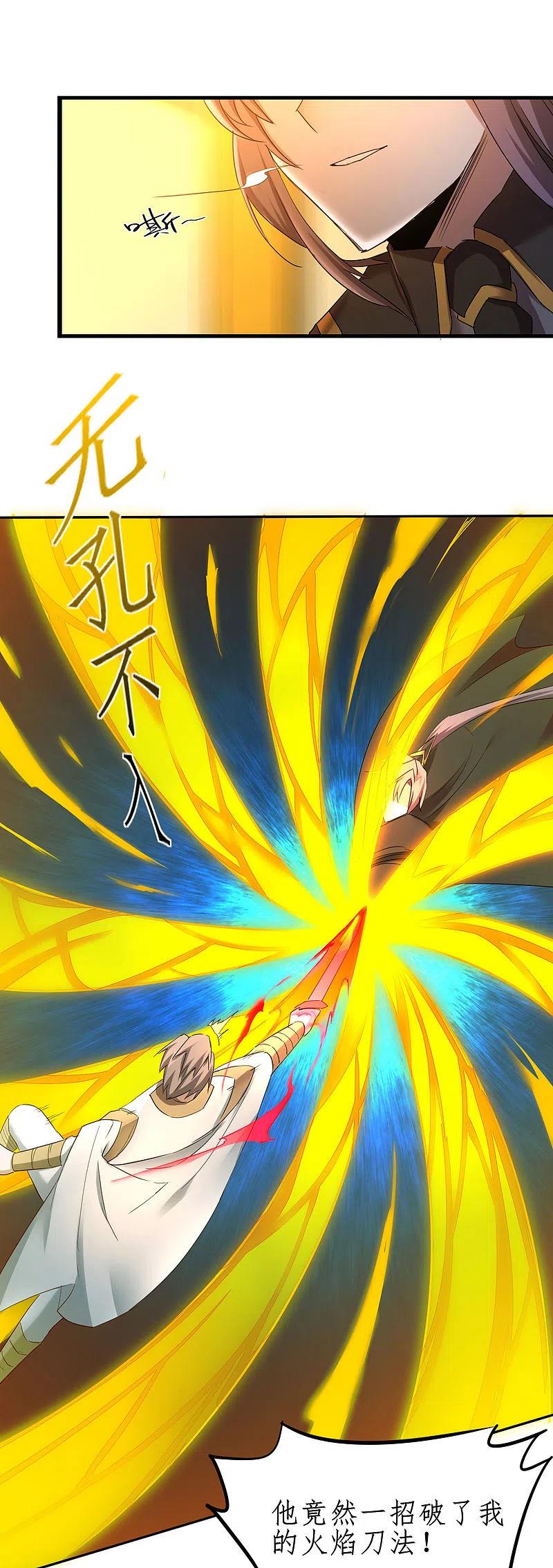 逆转仙途 第254话 飞升太一 第14页