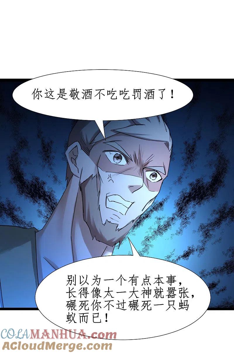 逆转仙途 第254话 飞升太一 第23页