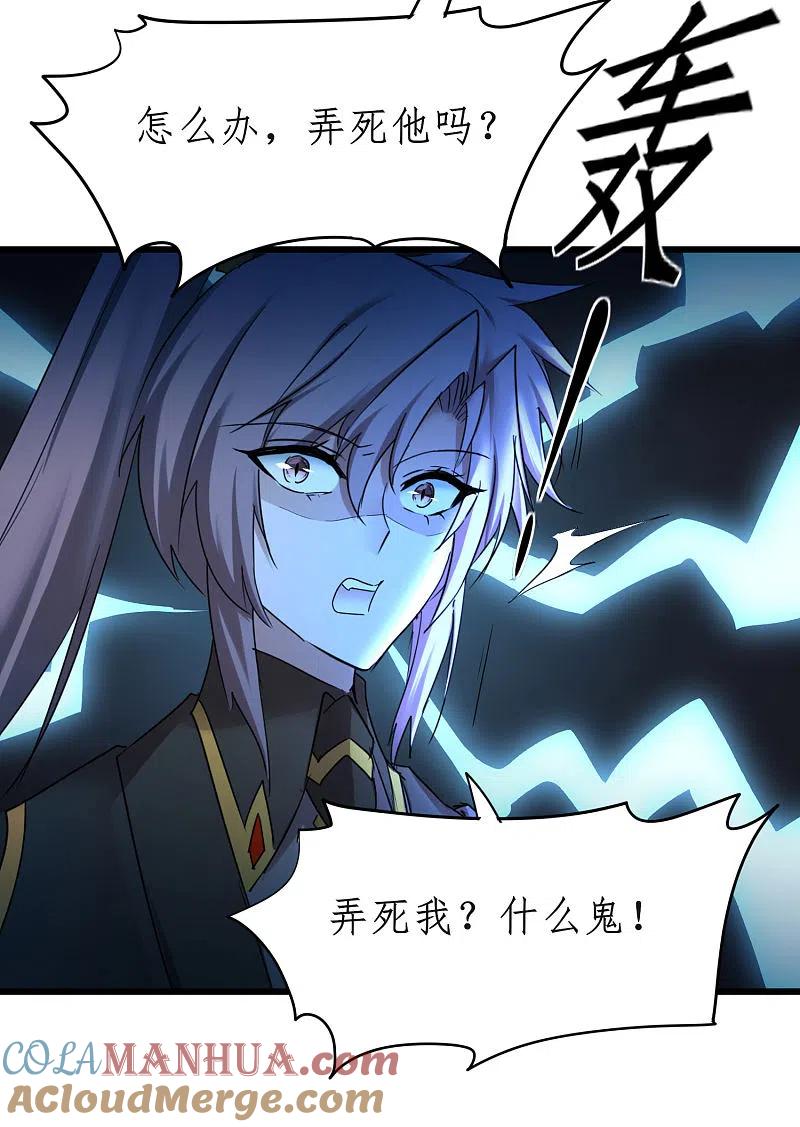 逆转仙途 第254话 飞升太一 第3页