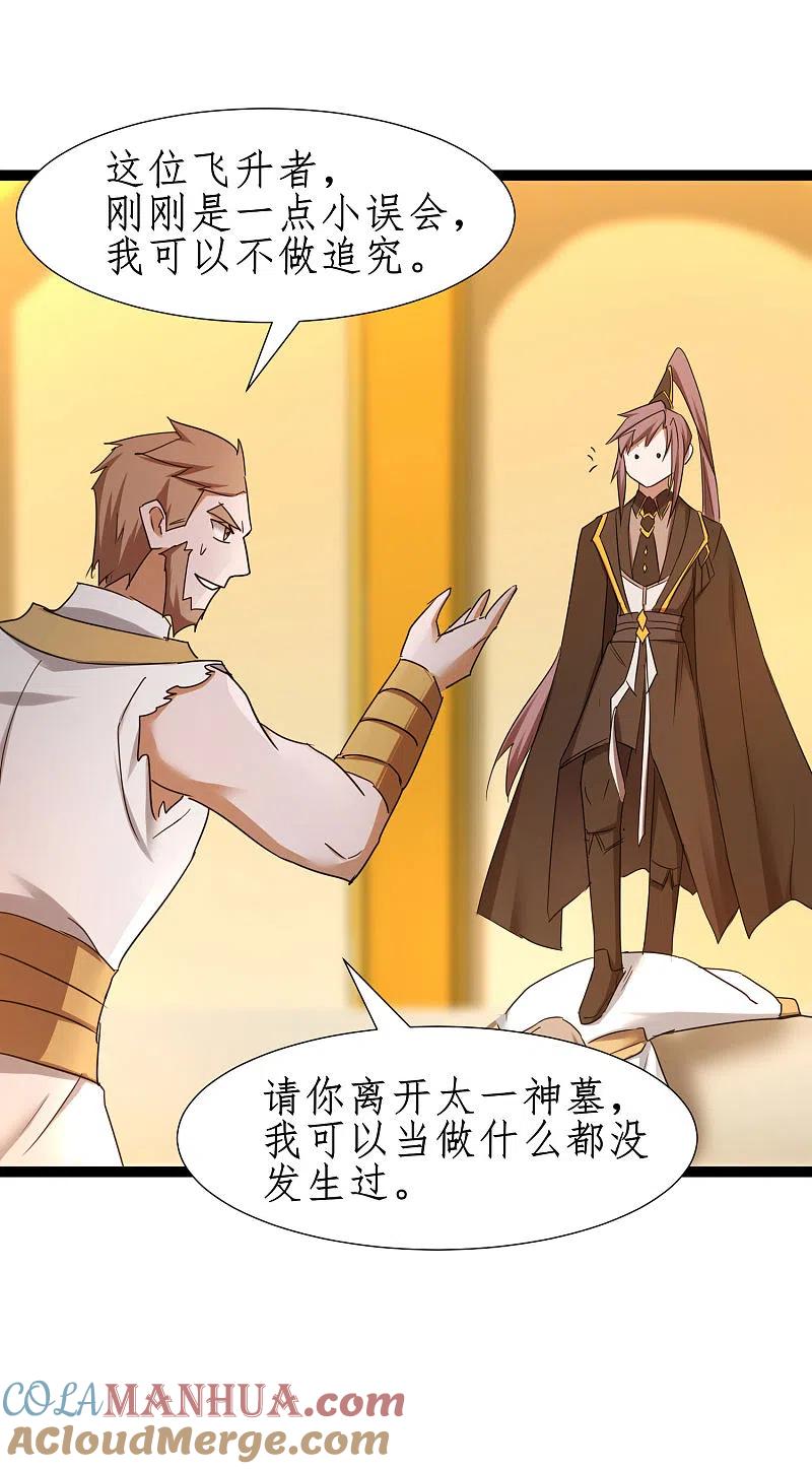 逆转仙途 第254话 飞升太一 第21页