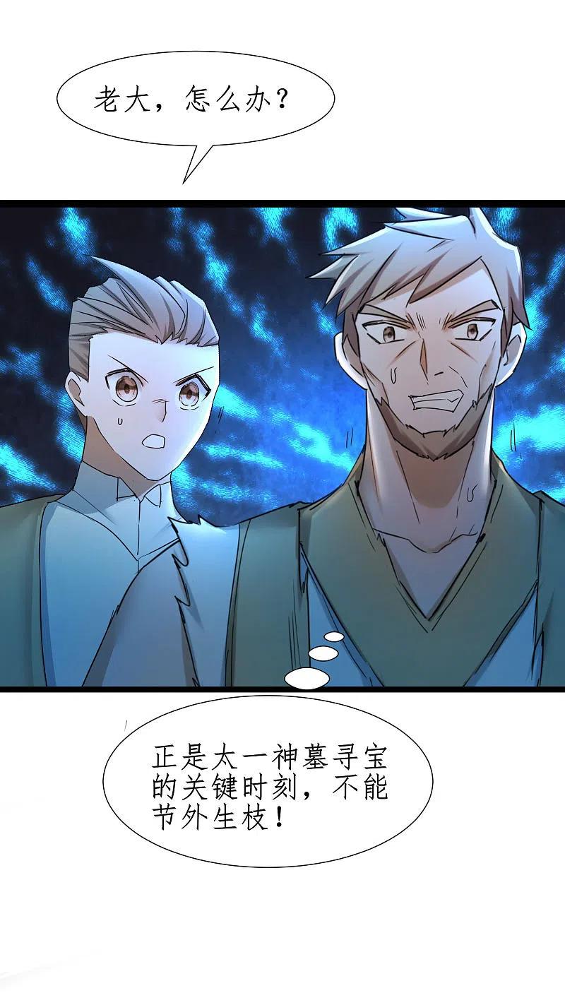 逆转仙途 第254话 飞升太一 第20页