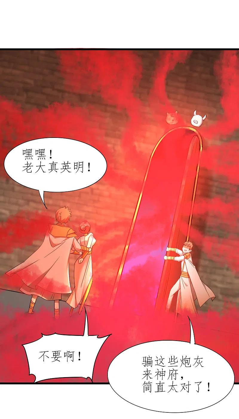 逆转仙途 第255话 觉醒记忆 第14页