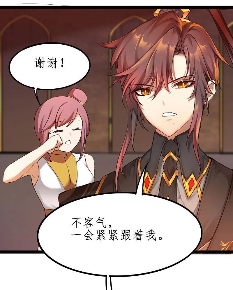 逆转仙途 第255话 觉醒记忆 第26页