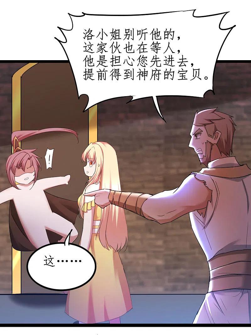 逆转仙途 第255话 觉醒记忆 第34页