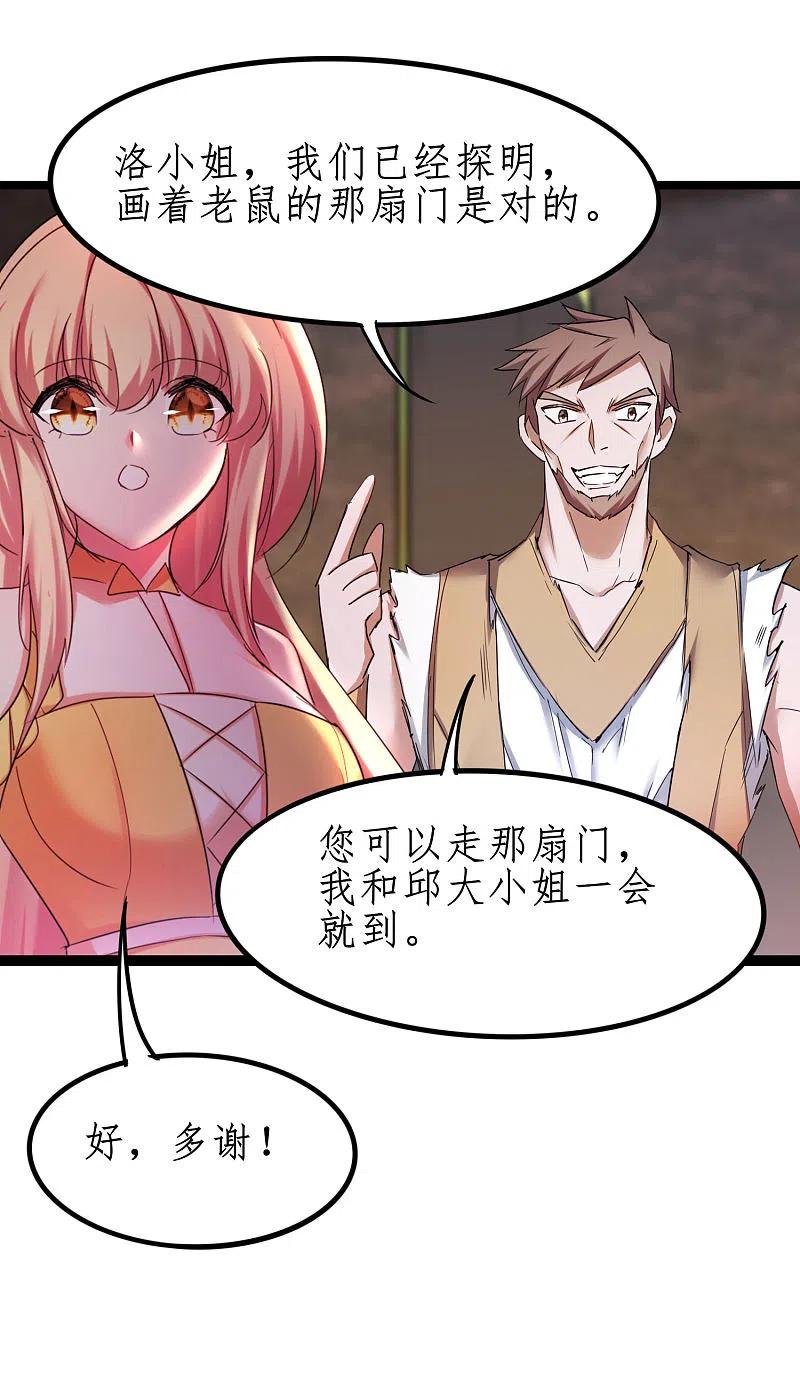 逆转仙途 第255话 觉醒记忆 第32页