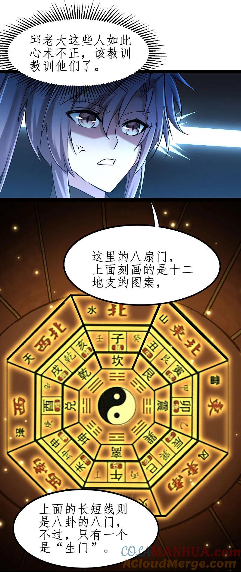 逆转仙途 第255话 觉醒记忆 第35页