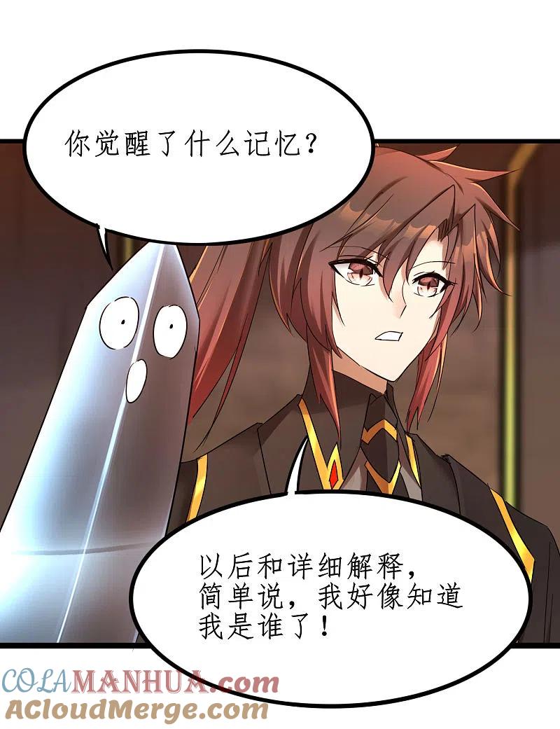 逆转仙途 第255话 觉醒记忆 第25页